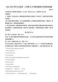 山东省2024～2025学年高一上学期10月学情诊断联合考试英语试题（含答案）