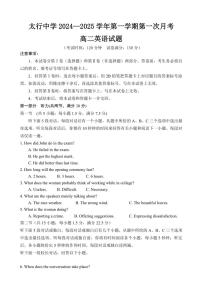 山西省长治学院附属太行中学校2024～2025学年高二上学期第一次月考英语试题（含解析）