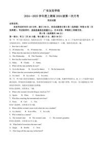 四川省广安市友实学校2024～2025学年高一上学期第一次月考英语试题（含答案）