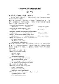 江苏省扬州市江都区丁沟中学2024～2025学年高三上学期期中热身考试英语试题（含答案）