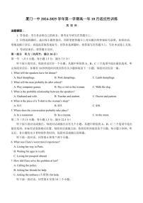 福建省厦门第一中学2024_2025学年高一上学期10月月考英语试题（含答案）