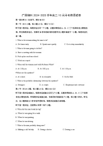 广西省柳州市2024-2025学年高二上学期10月月考英语试题（解析版）