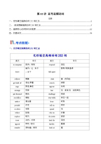 2025年高考英语考点专项突破(新高考通用)第2部分重点词汇第03讲高考高频动词练习(学生版+解析)