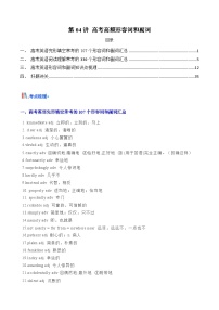 2025年高考英语考点专项突破(新高考通用)第2部分重点词汇第04讲高考高频形容词和副词练习(学生版+解析)