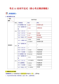 2025年高考英语考点专项突破(新高考通用)第3部分语法讲练考点11动词不定式(核心考点精讲精练)(学生版+解析)