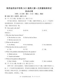 陕西省西安中学2024-2025学年高三上学期10月月考英语试题