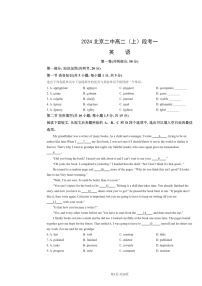 2024北京二中高二上学期段考一月考英语试卷及答案
