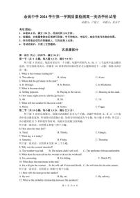 浙江省宁波市余姚中学2024-2025学年高一上学期10月月考英语试卷（PDF版附答案）