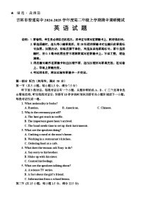 吉林省吉林市2024-2025学年高二上学期期中考试英语试卷（Word版附解析）