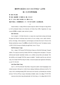 重庆市七校联考2024-2025学年高一上学期第一次月考英语试题（解析版）