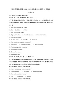 浙江省强基联盟2024-2025学年高二上学期10月联考英语试题（解析版）