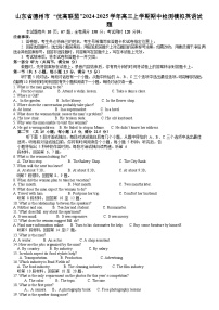 山东省德州市优高联盟2024-2025学年高三上学期期中检测模拟英语试题word版（附参考答案）