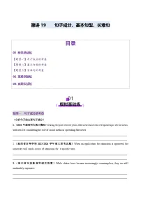 2025年高考英语一轮复习讲义(新高考)第2部分语法第19讲句子成分、基本句型、长难句(练习)(学生版+解析)