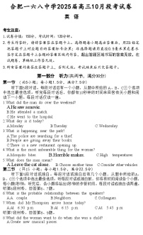 安徽省合肥一六八中学2025届高三上学期10月段考英语试卷（含解析，含听力原文）