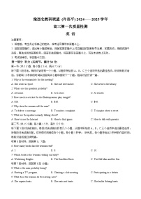 河南省豫西北教研联盟（许洛平）2025届高三上学期高考第一次质量检测（一模）英语试题（含答案）