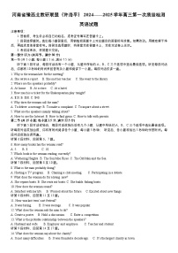 河南省豫西北教研联盟（许洛平）2024——2025学年高三第一次质量检测英语试题word版（附参考答案）