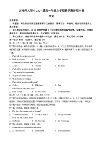 云南师范大学附属中学2024-2025学年高一上学期教学测评期中卷英语试题