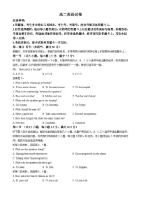 吉林省八校2024-2025学年高二上学期10月期中考试英语试题