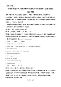 英语丨吉林省吉林市2025届高三10月一模考试英语试卷及答案