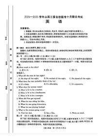 英语丨山西省三晋名校联考2025届高三十月联合考试英语试卷及答案