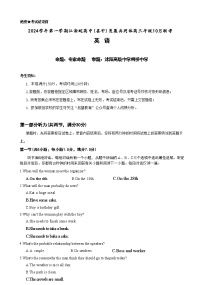 【浙江卷】浙江省2024学年第一学期江浙皖高中（县中）发展共同体高三年级上学期10月联考 英语试卷
