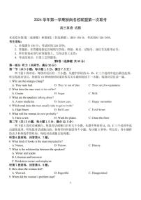 2025届浙南名校联盟高三上学期10月联考英语试题