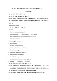 东北三省四市教研联合体2024届高考模拟（二）英语试卷（解析版）
