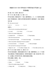 海南省2023-2024学年高三下学期学业水平诊断(五）英语试卷（解析版）