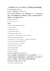 广西来宾市2022-2023学年高二下学期期末考试英语试卷（解析版）