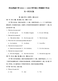 河北省衡水市武强中学2024-2025学年高一年级上学期期中考试英语试题