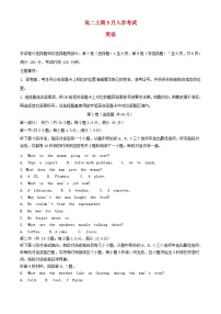 四川省2023_2024学年高二英语上学期9月月考试题含解析