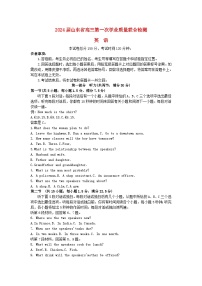 山东省齐鲁名校2024届高三英语上学期9月第一次学业质量联合检测含解析