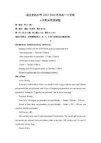 浙江省杭州市2023-2024学年高一下学期6月期末英语试卷(解析版)