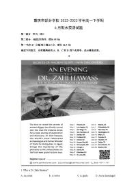 重庆市部分学校2022-2023学年高一下学期6月期末英语试卷(解析版)