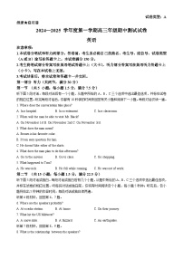 内蒙古自治区锡林郭勒盟2024-2025学年高三上学期10月期中英语试题(无答案)