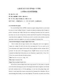山东省2023-2024学年高一下学期六月期末大联考英语试卷(解析版)