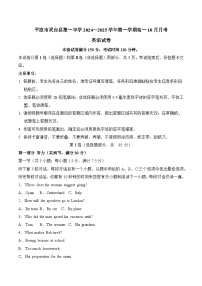 甘肃省平凉市灵台县第一中学2024-2025学年高一上学期10月月考英语试卷