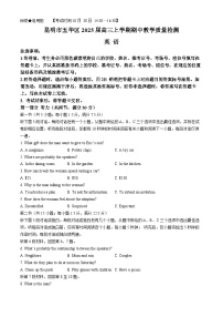 云南省昆明市五华区2024-2025学年高三上学期期中教学质量检测英语试卷