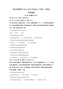 四川省德阳市2023-2024学年高二下学期7月期末 英语试卷(解析版)