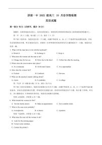 英语丨山东省济南市济南第一中学2022级（2025届）高三10月学情检测英语试卷及答案