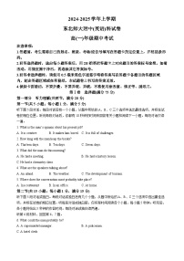 吉林省长春市东北师范大学附属中学2024-2025学年高一上学期期中考试英语试题(无答案)