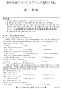 河南省中州联盟2023-2024学年高一上学期期末考试英语试卷