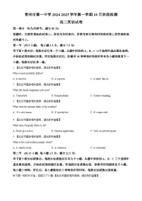 江苏省常州市第一中学2024-2025学年高三上学期10月月考英语试题（原卷及解析版）