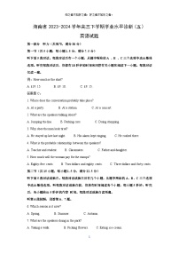 海南省2023-2024学年高三下学期学业水平诊断(五）英语试卷（解析版）
