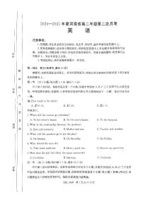 金太阳河南2024-2025学年高二上学期第二次月考英语试卷及答案