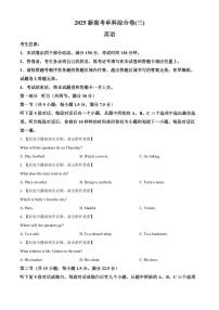 2025届河北省新高考高三10月单科模拟综合卷（三）-英语试题+答案