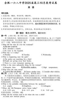 2025届安徽省合肥一六八中学高三上学期10月月考-英语试题+答案