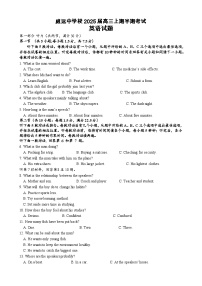 四川省内江市威远中学校2024-2025学年高三上学期期中考试英语试题