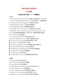 【高考英语】读后续写：语言积累-学案