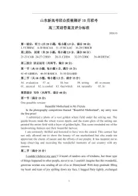 山东新高考联合质量测评高三10月联考试题 英语试卷及解析